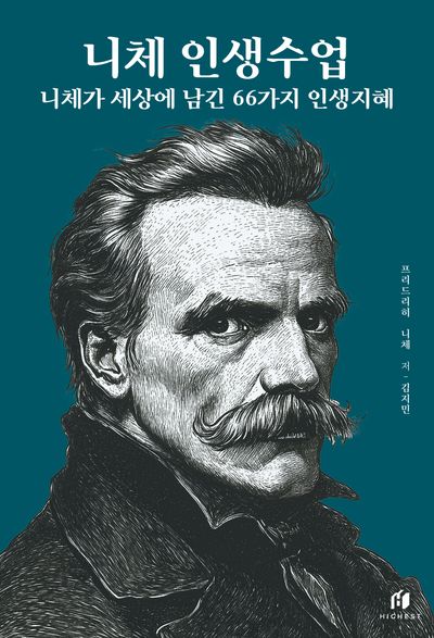 Korean cover of Nietzsche Life Lessons